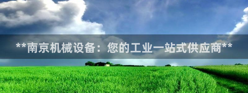 九游会官网首页入口