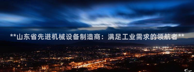 九游会官网可靠的