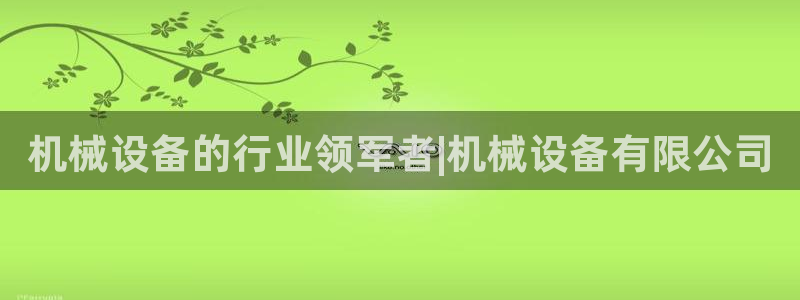 九游会平台网址