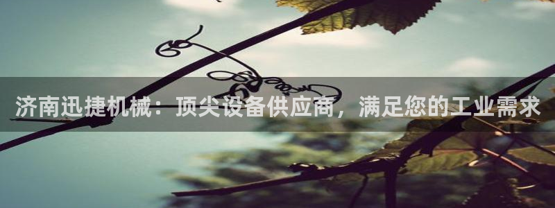 J9九游会-真人游戏第一品牌
