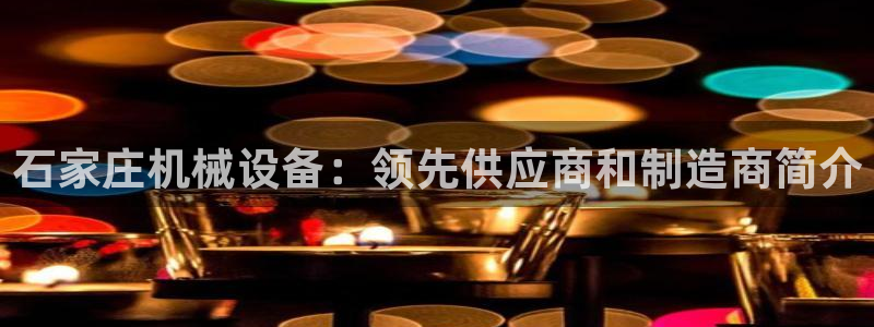 九游会真人第一品牌游戏合营