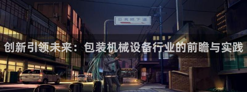 j9九游会登录入口首页