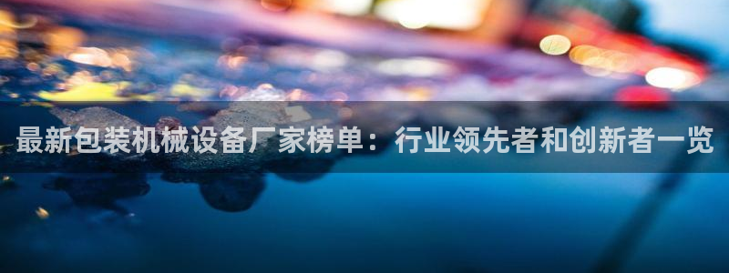 九游会集团菲律宾