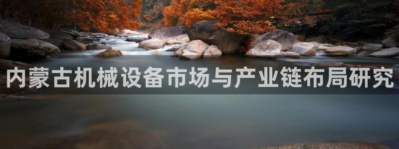 九游会j9登录官网