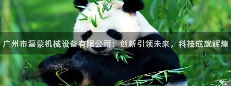 九游会官方平台：广州