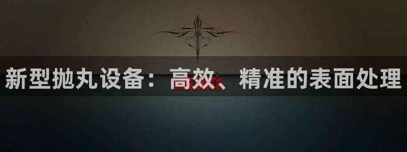 九游会官方旗舰店