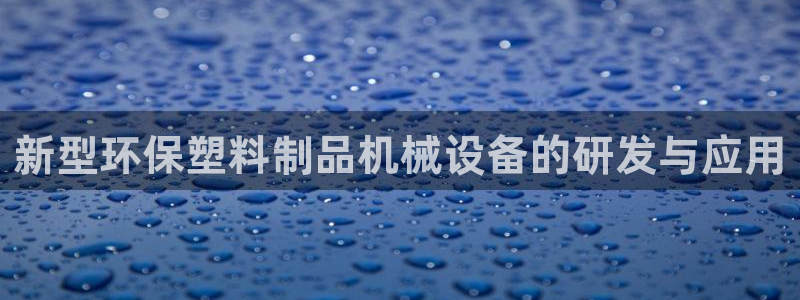 j9九游会官方网站：