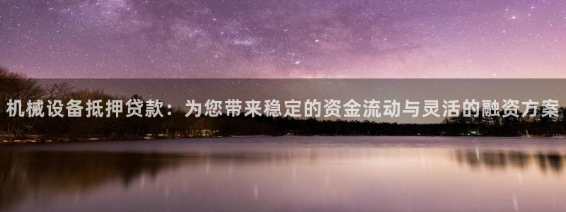 九游会数字货币：机械