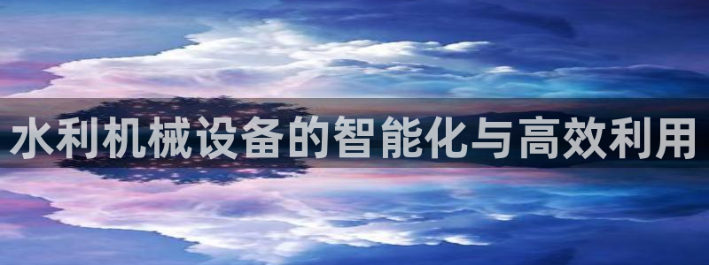 九游会国际站